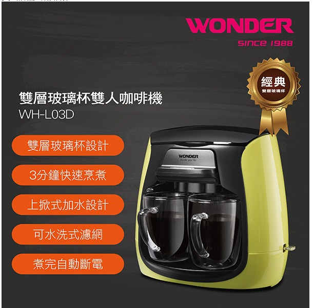旺德 WH-L03D雙層玻璃杯雙人咖啡