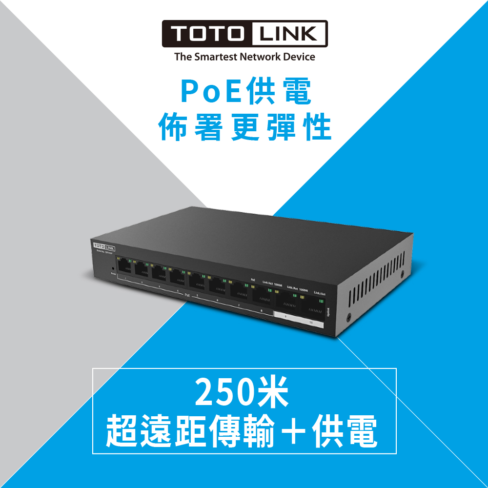 TOTOLINK SW1008P 8+2埠Gigabit 