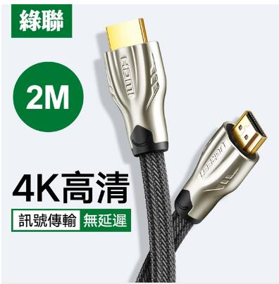 綠聯 HDMI傳輸線 Zinc Alloy BRA