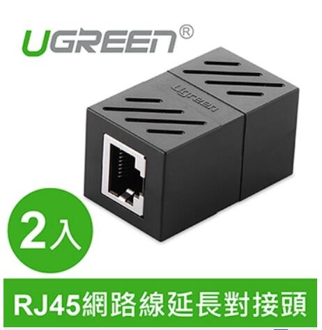 綠聯 RJ45網路線延長對接頭(2入)