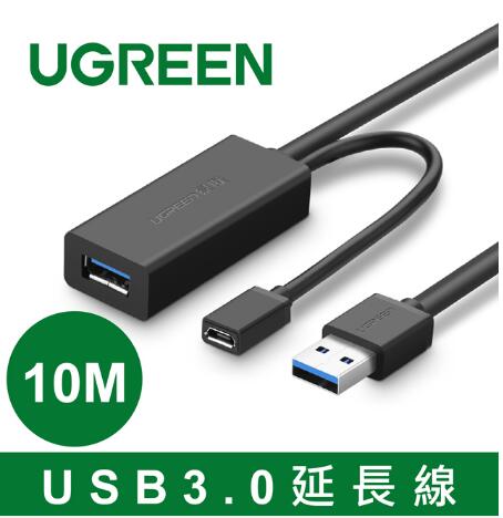 綠聯 USB 3.0 延長線 10米(20827