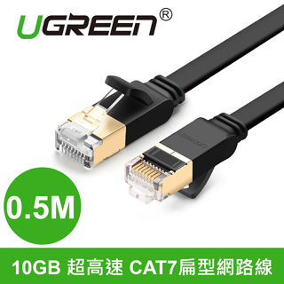綠聯 CAT7網路線 收納平整版 0.5