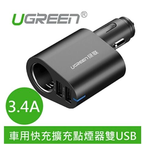 綠聯 車用快充擴充點煙器雙USB 3