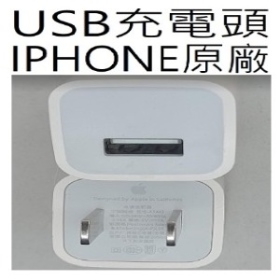 USB孔充電頭