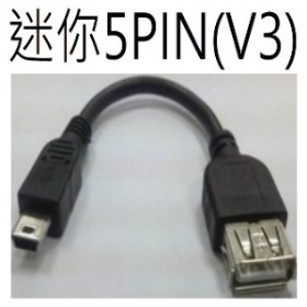 行動裝置 迷你5PIN OTG功能傳輸線10CM
