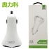 充電快帶LED/帶防爆IC/雙孔2A/1A/12V至24V  車充系列