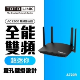 TOTOLINK A720R AC1200 雙頻無線路由器 WIFI網路設備系列