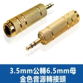 音源轉接頭線系列
