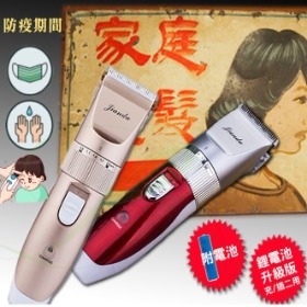 防疫 USB充電式 家庭家用理髮器 電推剪 寶寶嬰兒電動剃頭刀 撿便宜系列
