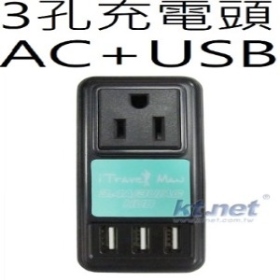 USB孔充電頭