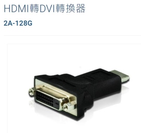 ATEN HDMI公 轉 DVI-D母 轉換器 2A-128G