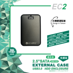 EC2 2.5吋USB3.0 SATA免螺絲鋁製外接盒  硬碟外接盒