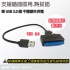 USB3.0/快捷線/SATA/2.5吋硬碟/3.5吋硬碟/資料共享/快捷轉接線/向下相容USB2.0/1.1 9 (011216260111) USB公轉其它系列