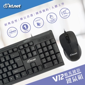 V12 鵰光鍵影 鍵盤滑鼠組U+U 
