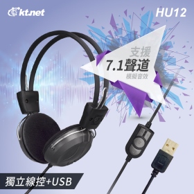 HU12 USB電腦耳機麥克風 7.1聲道模擬音效 獨立線控+USB (072210370011) 電腦週邊系列