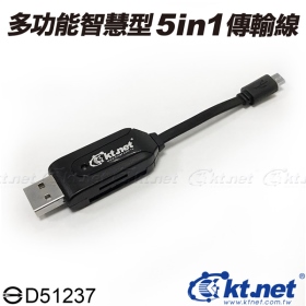 KTNET-多功能智慧型5IN1充電傳輸線-黑 讀卡機/隨身碟/傳輸線/充電線/安卓/OTG/充電傳輸線/Windows/MAC/Andriod/智慧型手機/平板/PAD/筆記型電腦/桌上型電腦/SDXC/Micro SD/USB/MicroUSB/多合1/複合式(072510170011)  轉接器系列  讀卡機系列 電腦週邊系列