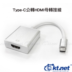 KTNET - Type-C USB3.1公轉HDMI 4K*2K母轉接線20cm type c轉HDMI 4K*2K影音訊號轉接線/usb3.1介面轉HDMI影音訊號轉接線/TYPE-C 轉HDMI 4K*2K影音訊號轉接線/訊號轉接線/訊號線/轉接器/轉換線/轉接線/影像轉換器/電視/投影/高清畫質(084020130111) 影音傳輸器系列 HDMI母轉其它系列 影音傳輸器系列