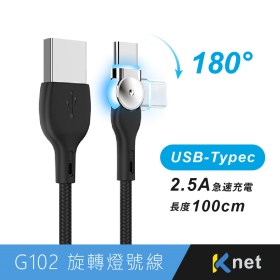 安卓TYPE-C充電線(USB)系列 ktnet發光充電傳輸線 旋轉發光線 USB-TYPEC充電線 180度旋轉線 2.5A快充傳輸線(004617040111)