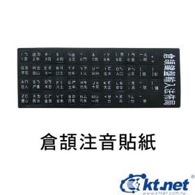 注音倉頡 鍵盤貼紙 ABS材質不翹邊 適機械鍵盤(巧克力鍵盤不適用