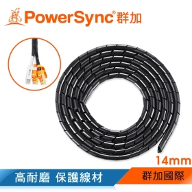 群加 Powersync 電線纏繞管理線保護套-黑色/線徑14mm/2M(ACLWAGW2Q0)