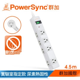 群加 PowerSync 包爾星克 1開8插防雷抗突波 磁鐵延長線/ 4.5M【尿素防火防燃/實驗室指定用款】