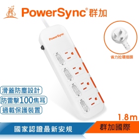 群加 PowerSync 包爾星克 四開四插防塵防雷擊延長線1.8m白(TPS344DN9018)