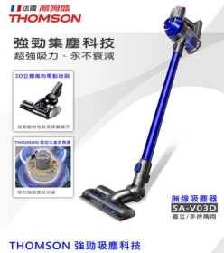 THOMSON SA-V03D手持無線吸塵器