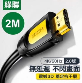 UGREEN綠聯 2M HDMI2.0傳輸線 (10129)