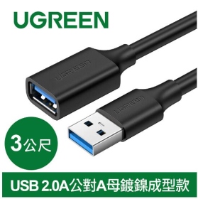 UGREEN綠聯 USB 2.0A公對A母鍍鎳成型款 圓線 黑色 3M (010216080111)