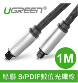 UGREEN綠聯 S/PDIF數位光纖線 1M (10539)
