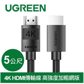 綠聯 4K HDMI 2.0傳輸線 高強度加粗網版 5M (40103) HDMI訊號線 HDMI連接線