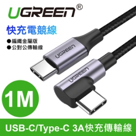 綠聯 60W快充線Type-C傳輸線 編織金屬版1M(50123)(094229150011)  安卓TYPE-C充電線(TYPE-C)系列