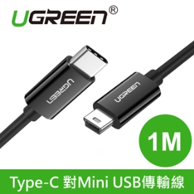 綠聯 Type-C 對Mini USB傳輸線 黑色 (1公尺)(50445)(023800190011)