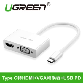 UGREEN綠聯 Type C轉HDMI+VGA轉換器PD版ABS款(50508) 影音傳輸器系列 (035016260111)