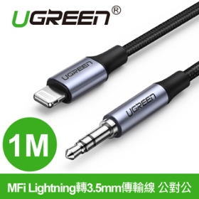 綠聯 蘋果 MFi Lightning轉3.5音源傳輸線1M(081021140111) 耳機轉接器系列