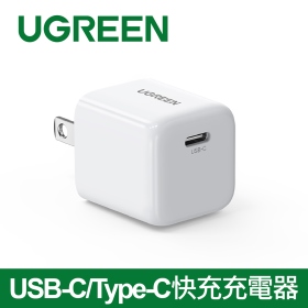綠聯USB-C/Type-C 20W PD迷你快充充電器