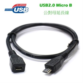 高速 USB2.0 Micro B 公對母 訊號延長線 50 公分 純銅線