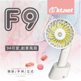 F9手持充電頸掛立式行動三段風速風扇(040212160011) USB充電帶電池小風扇系列