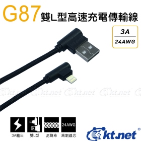 IPHONE充電線(USB)系列 高速/雙L頭/快充/充電/傳輸/3A/純銅線芯/高電流/尼龍布/1M/即插即用(030011130111)
