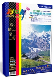 厚磅噴墨專用紙-防水 150g A4