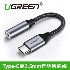 綠聯 Type-C轉3.5mm音源傳輸線 Aluminum (30632)(083013090011) 耳機轉接器系列